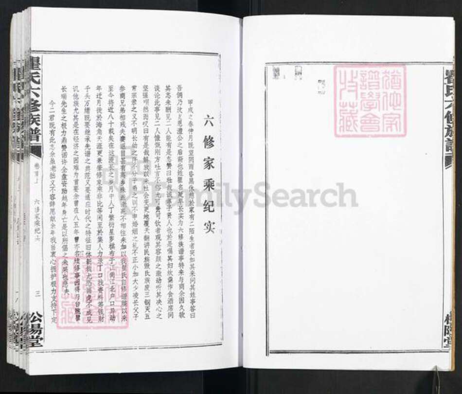 湖南省益阳市安化县瞿氏松阳堂族谱-瞿氏六修族谱.pdf电子版预览图5