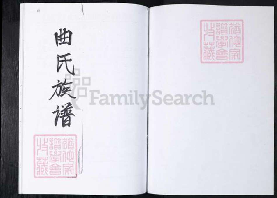 山东省青岛市崂山区曲氏族谱-东台社区曲氏族谱.pdf电子版预览图1