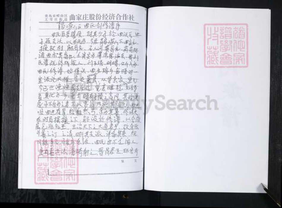 山东省青岛市崂山区曲氏族谱-东台社区曲氏族谱.pdf电子版预览图2