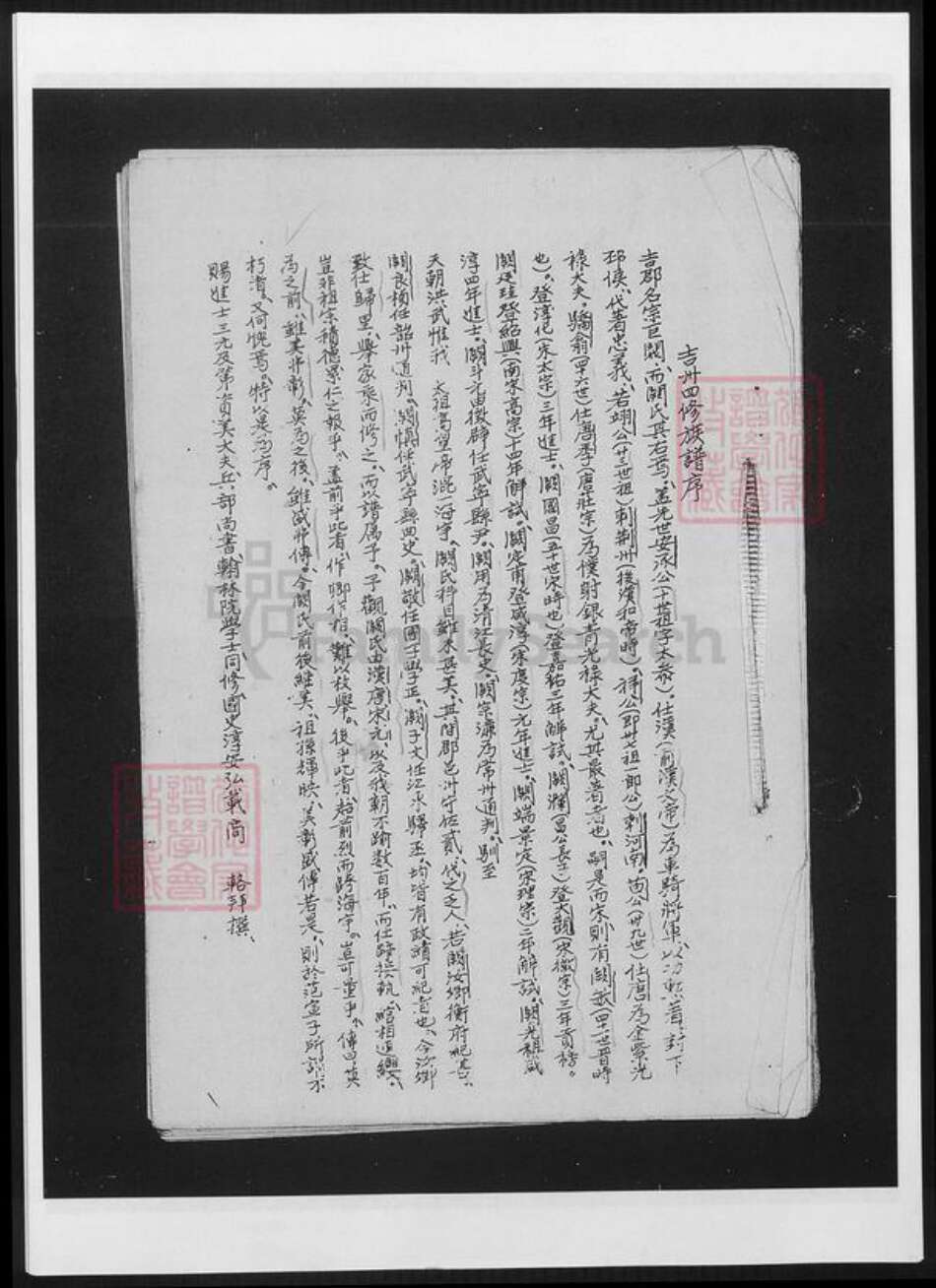 湖南省永州市新田县阙氏族谱-湖南新田阙氏总谱序.pdf电子版缩略图