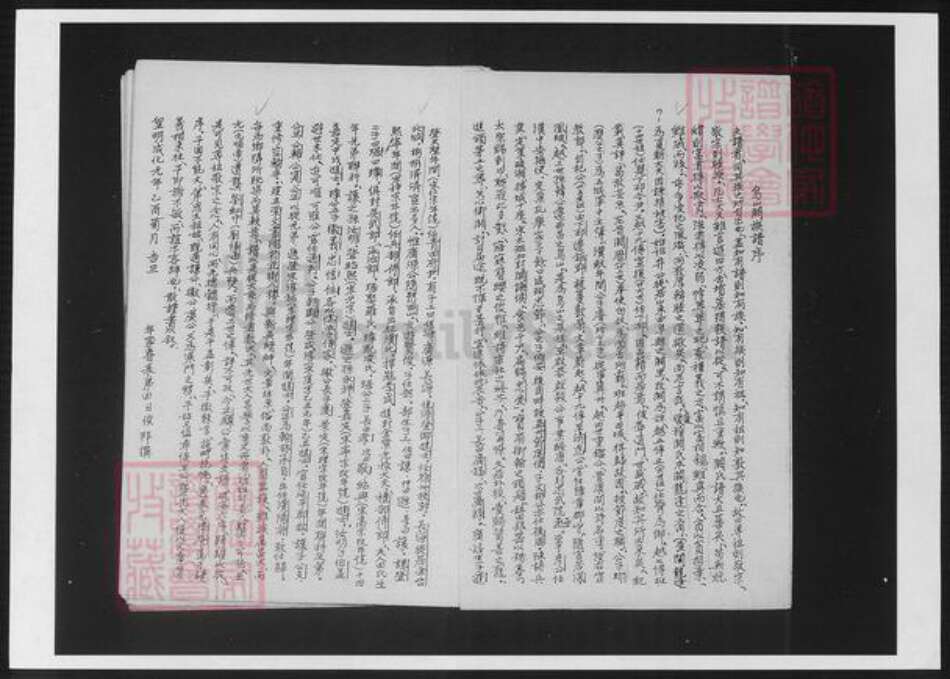 湖南省永州市新田县阙氏族谱-湖南新田阙氏总谱序.pdf电子版预览图1