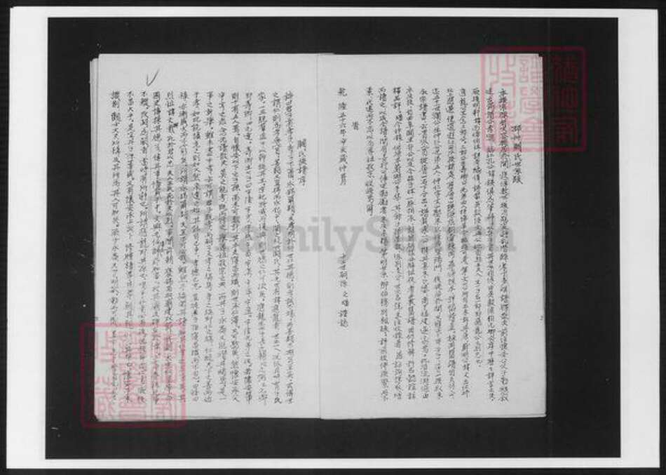 湖南省永州市新田县阙氏族谱-湖南新田阙氏总谱序.pdf电子版预览图3