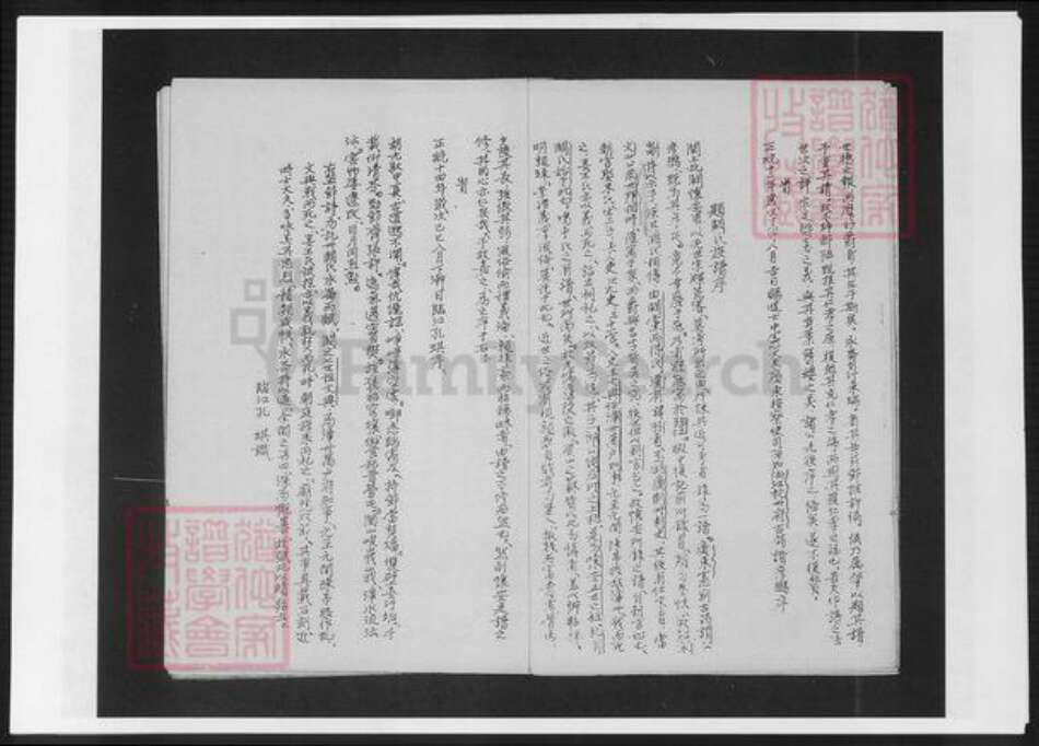 湖南省永州市新田县阙氏族谱-湖南新田阙氏总谱序.pdf电子版预览图4