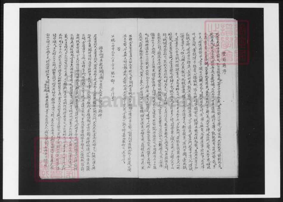 湖南省永州市新田县阙氏族谱-湖南新田阙氏总谱序.pdf电子版预览图5