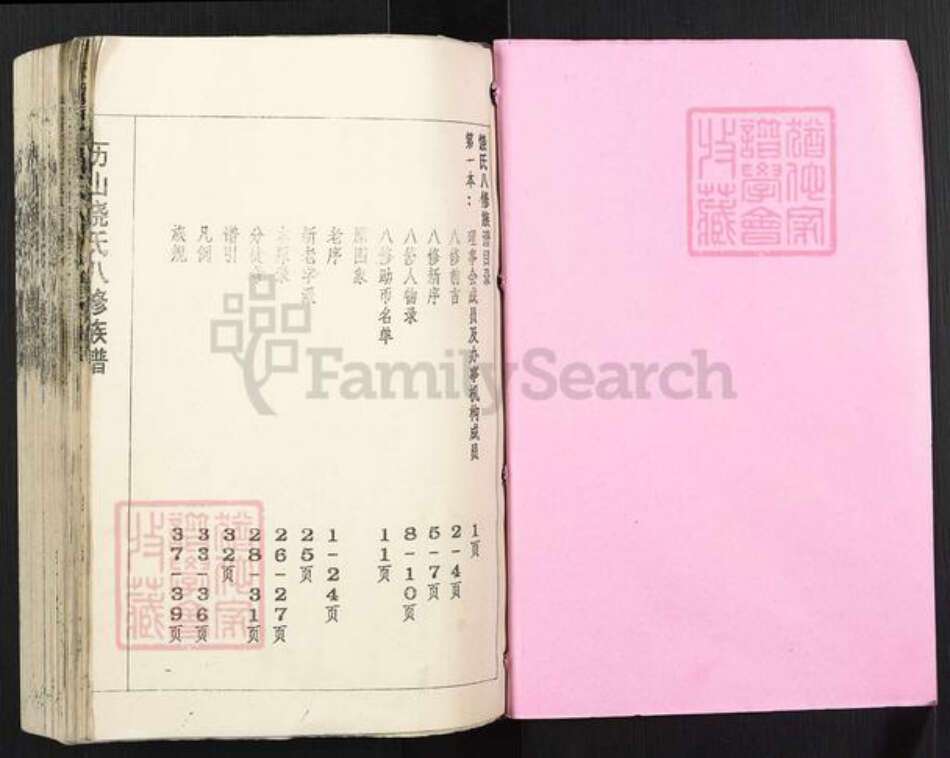 福建省三明市建宁县均口镇饶氏族谱-平阳历山饶氏八修族谱.pdf电子版预览图1