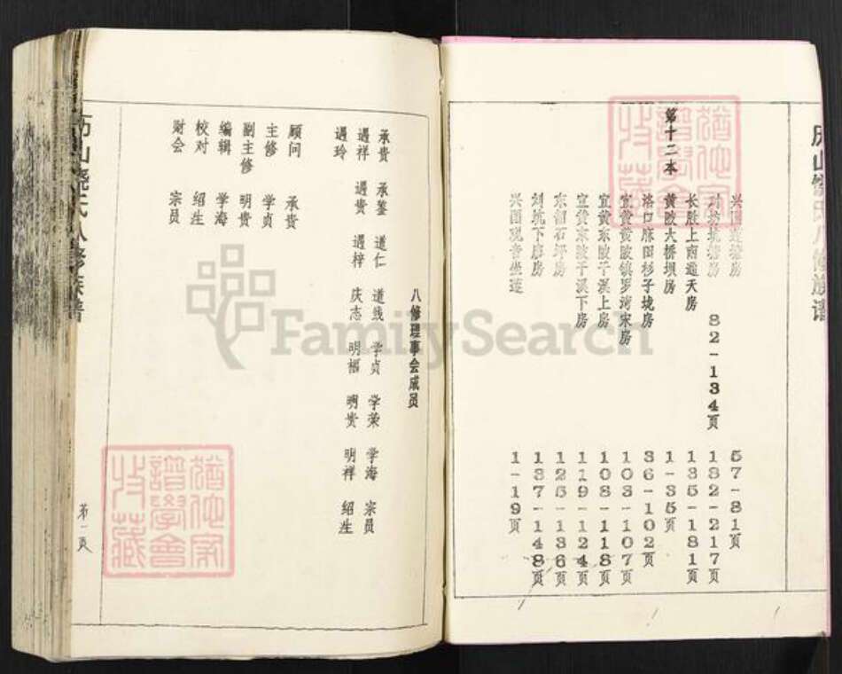 福建省三明市建宁县均口镇饶氏族谱-平阳历山饶氏八修族谱.pdf电子版预览图3