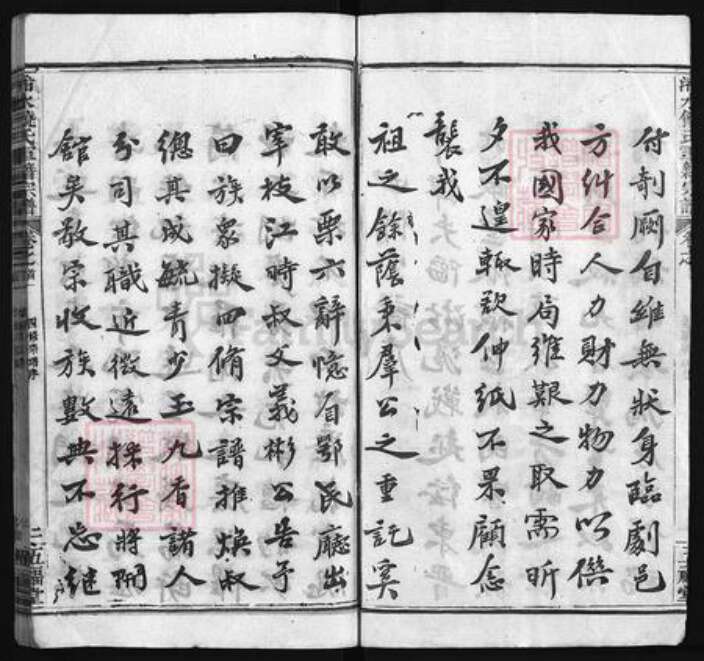 湖北省黄冈市饶氏五福堂族谱-浠水饶氏军籍宗谱[总卷数不详].pdf电子版预览图2