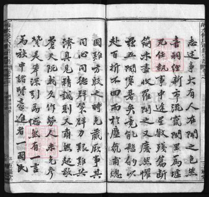 湖北省黄冈市饶氏五福堂族谱-浠水饶氏军籍宗谱[总卷数不详].pdf电子版预览图3