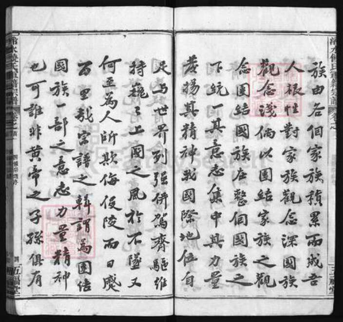 湖北省黄冈市饶氏五福堂族谱-浠水饶氏军籍宗谱[总卷数不详].pdf电子版预览图4