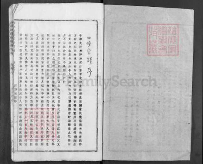 湖北省黄冈市湖北省黄冈市浠水县巴河镇饶；饶氏五福堂族谱-饶氏宗谱.pdf电子版预览图1