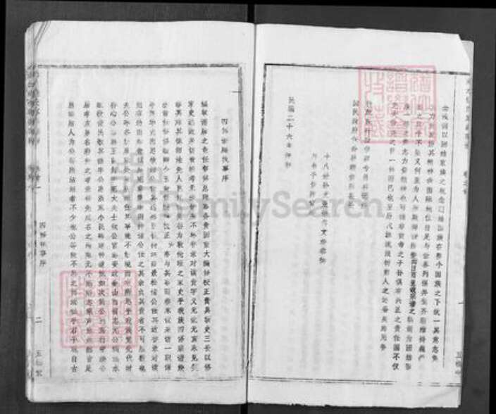 湖北省黄冈市湖北省黄冈市浠水县巴河镇饶；饶氏五福堂族谱-饶氏宗谱.pdf电子版预览图2