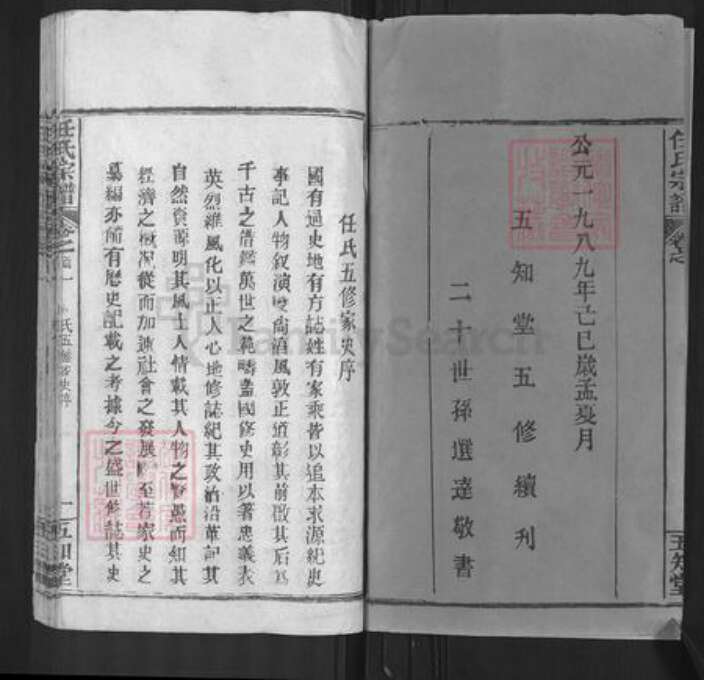 湖北省武汉市新洲区任氏五知堂族谱-任氏宗谱.pdf电子版预览图2