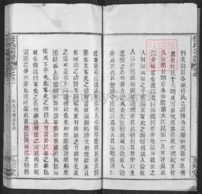 湖北省武汉市新洲区任氏五知堂族谱-任氏宗谱.pdf电子版预览图3