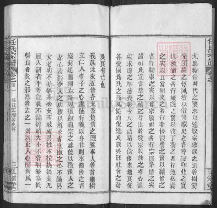 湖北省武汉市新洲区任氏五知堂族谱-任氏宗谱.pdf电子版预览图4