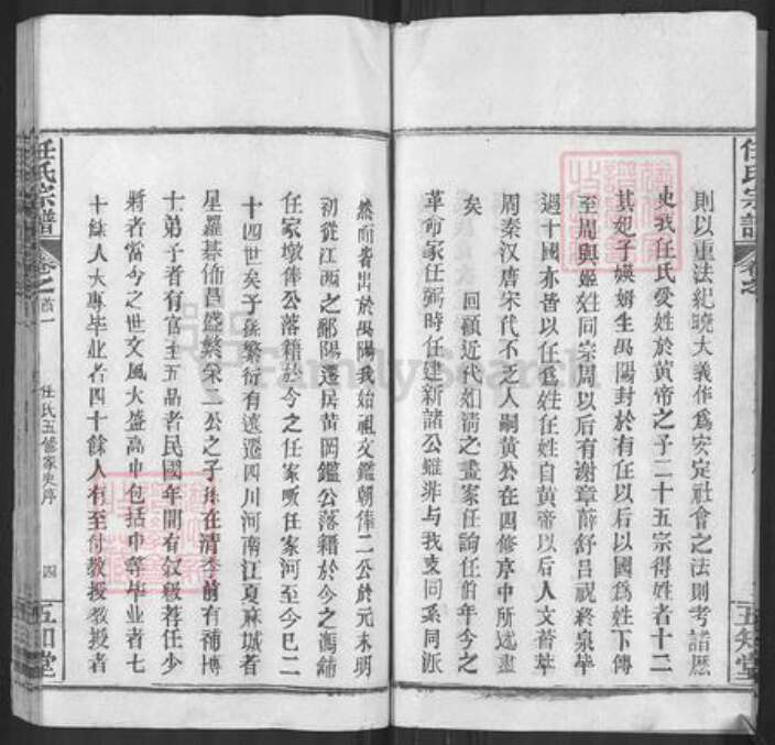 湖北省武汉市新洲区任氏五知堂族谱-任氏宗谱.pdf电子版预览图5