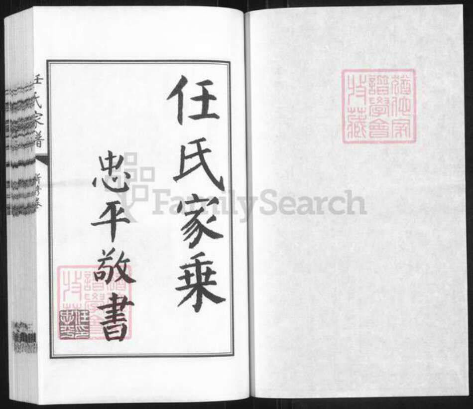 山西省朔州市怀仁市任氏族谱-任氏家乘.pdf电子版预览图1