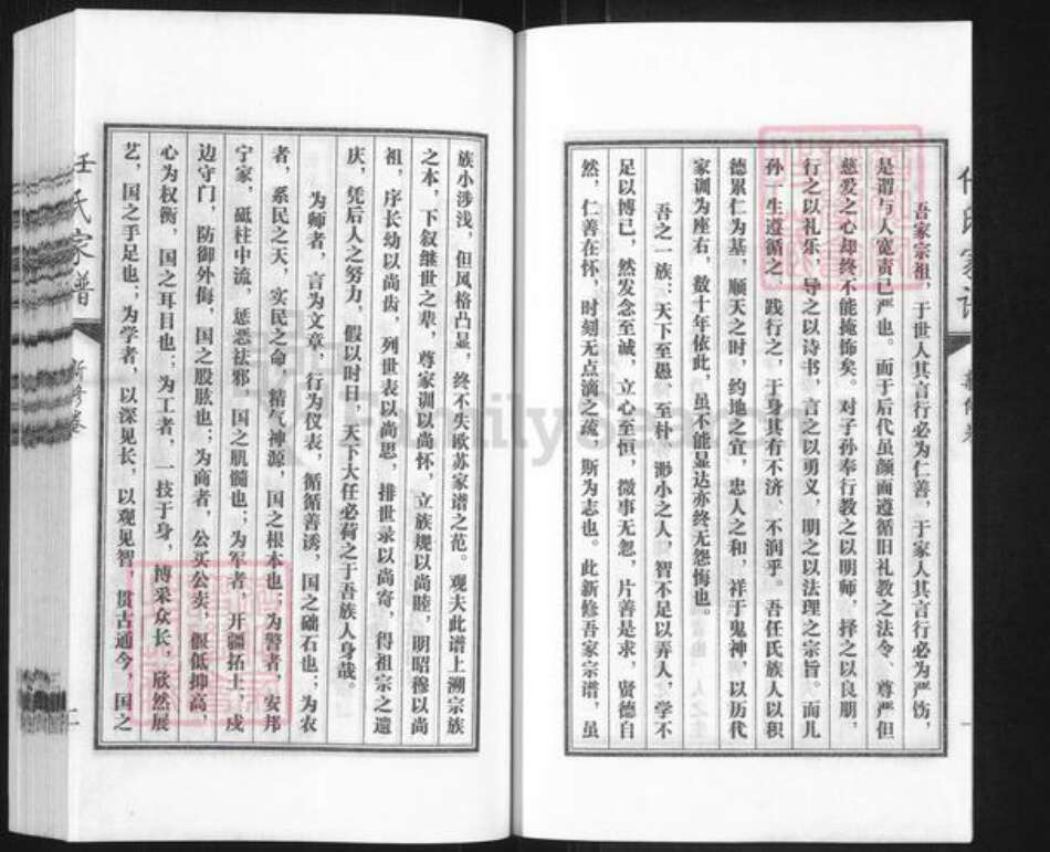 山西省朔州市怀仁市任氏族谱-任氏家乘.pdf电子版预览图3