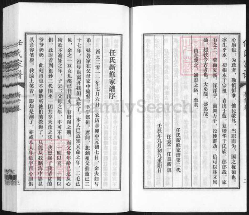 山西省朔州市怀仁市任氏族谱-任氏家乘.pdf电子版预览图4