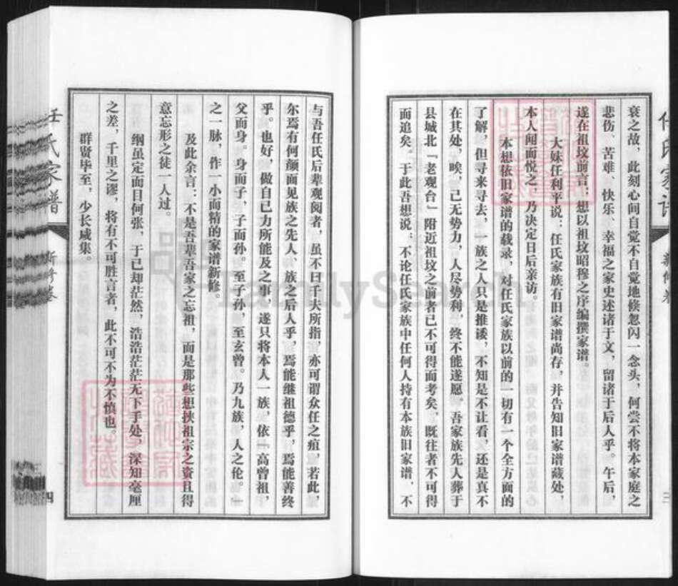 山西省朔州市怀仁市任氏族谱-任氏家乘.pdf电子版预览图5