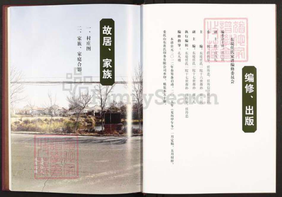 山东省东营市利津县明集乡任氏族谱-任氏一院初修家谱.pdf电子版预览图2