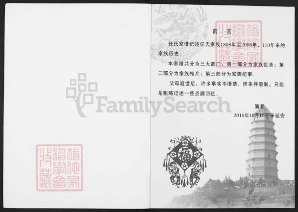 山西省运城市稷山县翟店镇任氏族谱-任氏家谱.pdf电子版预览图1