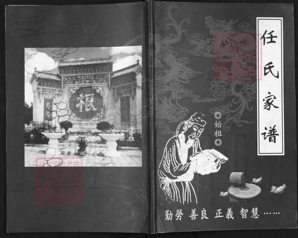 山西省吕梁市孝义市孝义任氏族谱-任氏家谱.pdf电子版缩略图