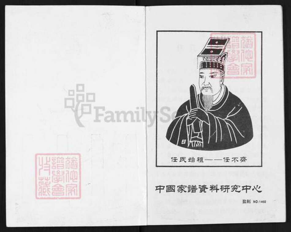 山西省吕梁市孝义市孝义任氏族谱-任氏家谱.pdf电子版预览图1