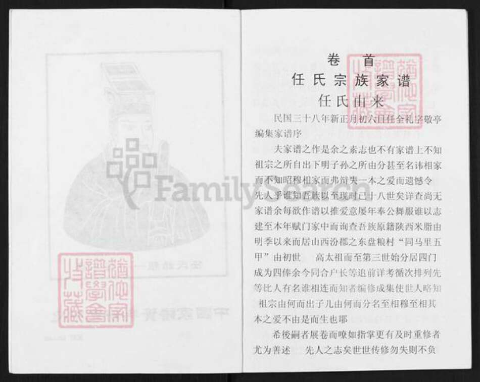 山西省吕梁市孝义市孝义任氏族谱-任氏家谱.pdf电子版预览图2