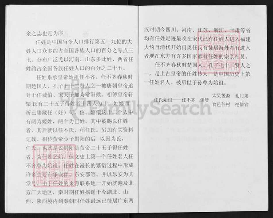 山西省吕梁市孝义市孝义任氏族谱-任氏家谱.pdf电子版预览图3