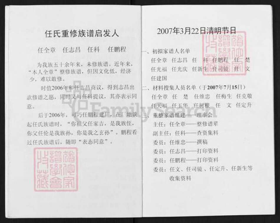 山西省吕梁市孝义市孝义任氏族谱-任氏家谱.pdf电子版预览图4