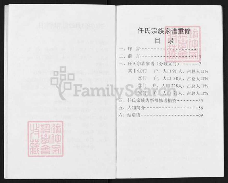 山西省吕梁市孝义市孝义任氏族谱-任氏家谱.pdf电子版预览图5