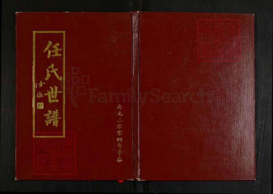 山东省淄博市桓台县任氏族谱-任氏世谱.pdf电子版缩略图