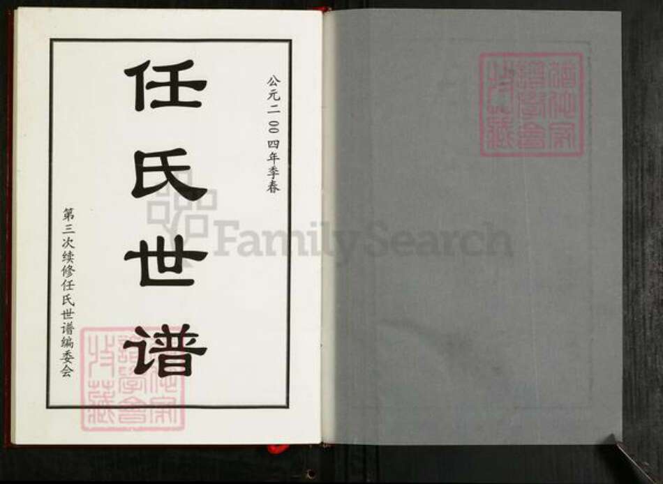 山东省淄博市桓台县任氏族谱-任氏世谱.pdf电子版预览图1