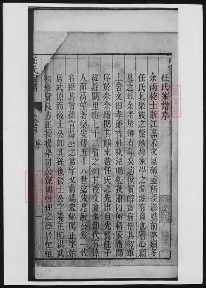 江苏省任氏族谱-海盐任氏宗谱.pdf电子版预览图2