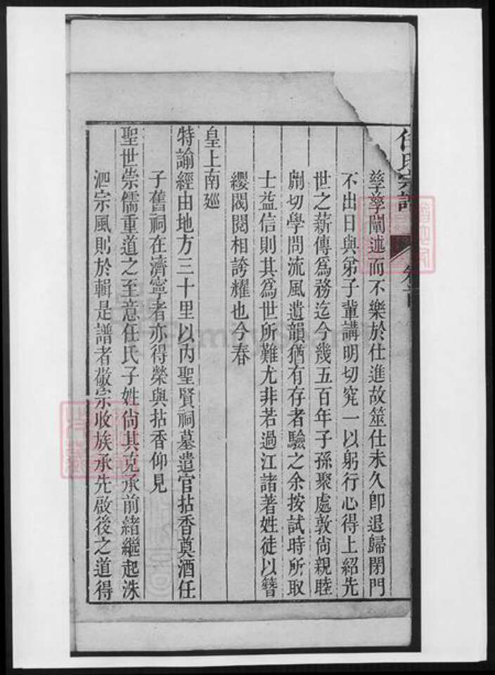 江苏省任氏族谱-海盐任氏宗谱.pdf电子版预览图3