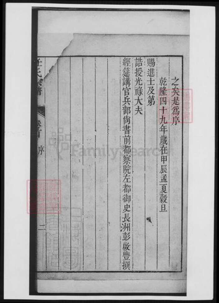 江苏省任氏族谱-海盐任氏宗谱.pdf电子版预览图4