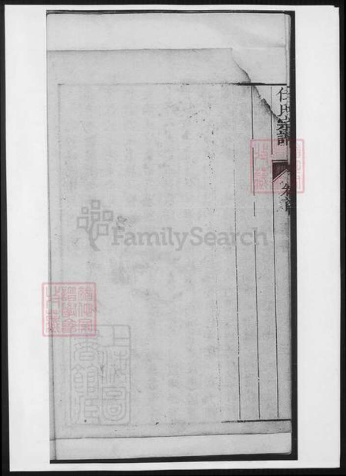江苏省任氏族谱-海盐任氏宗谱.pdf电子版预览图5