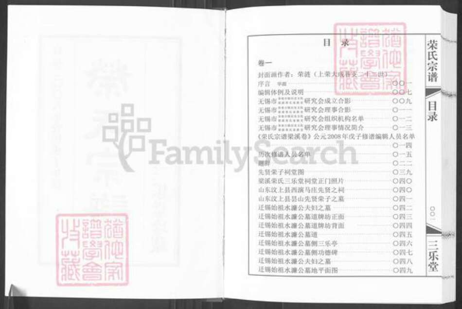 江苏省无锡市滨湖区荣氏三乐堂族谱-荣氏宗谱.pdf电子版预览图2