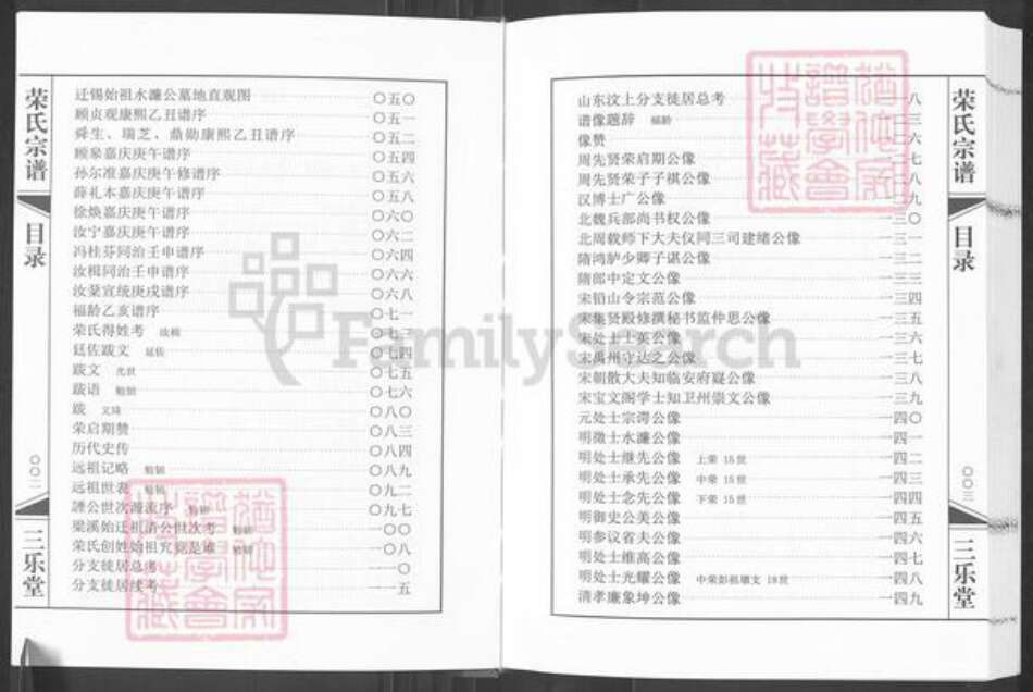 江苏省无锡市滨湖区荣氏三乐堂族谱-荣氏宗谱.pdf电子版预览图3