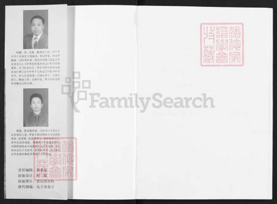 湖北省武汉市武昌区荣氏三乐堂族谱-荣氏宗谱考.pdf电子版预览图1