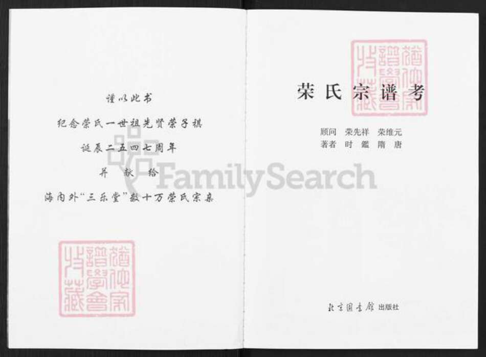 湖北省武汉市武昌区荣氏三乐堂族谱-荣氏宗谱考.pdf电子版预览图2