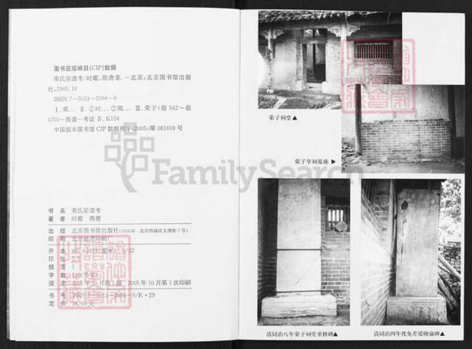湖北省武汉市武昌区荣氏三乐堂族谱-荣氏宗谱考.pdf电子版预览图3