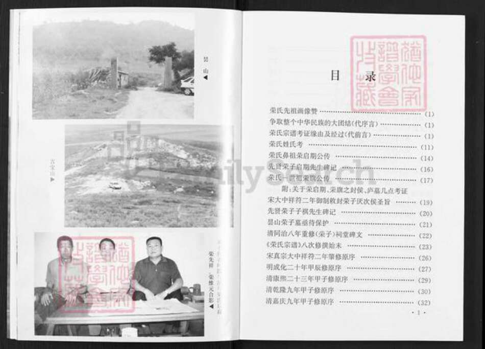 湖北省武汉市武昌区荣氏三乐堂族谱-荣氏宗谱考.pdf电子版预览图5