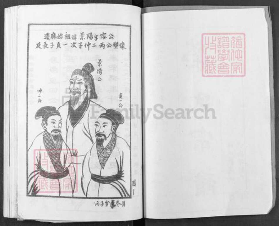 湖北省黄冈市麻城市歧亭镇荣氏三乐堂族谱-荣氏宗谱.pdf电子版预览图2