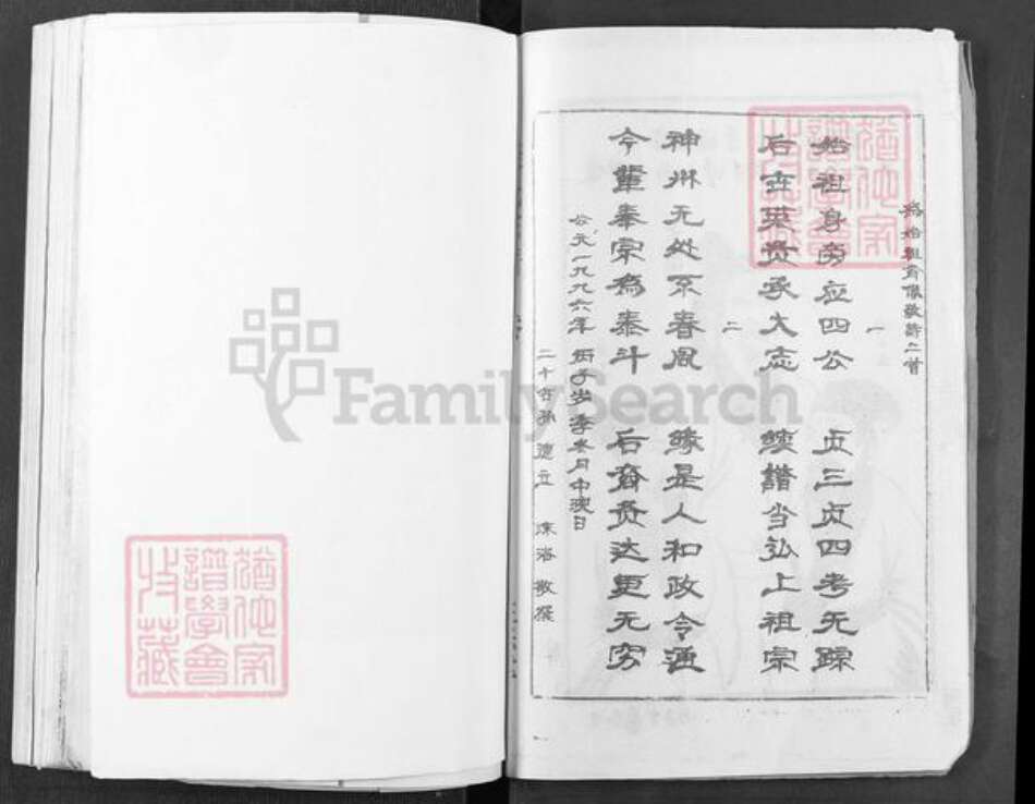 湖北省黄冈市麻城市歧亭镇荣氏三乐堂族谱-荣氏宗谱.pdf电子版预览图3