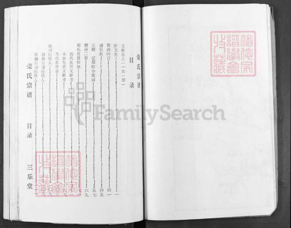 湖北省黄冈市麻城市歧亭镇荣氏三乐堂族谱-荣氏宗谱.pdf电子版预览图5