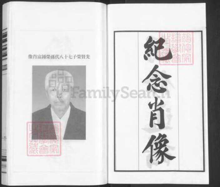 山东省淄博市桓台县新城镇荣氏族谱-荣氏宗谱.pdf电子版预览图3