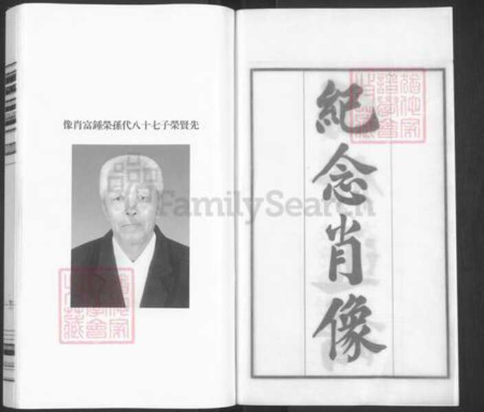 山东省淄博市桓台县新城镇荣氏族谱-荣氏宗谱.pdf电子版预览图4