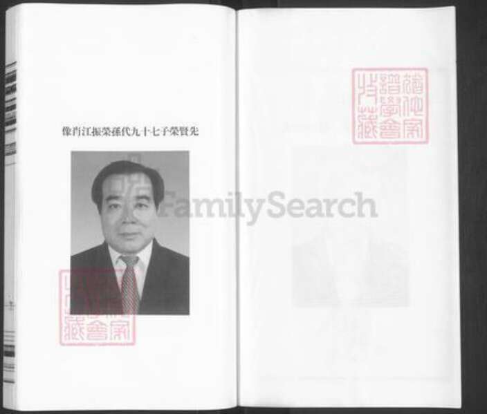 山东省淄博市桓台县新城镇荣氏族谱-荣氏宗谱.pdf电子版预览图5