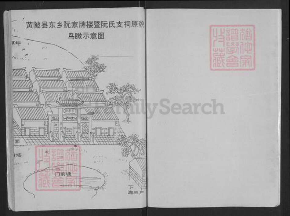 湖北省武汉市黄陂区阮氏族谱-黄陂县阮家牌楼湾综合史录[1册].pdf电子版预览图2